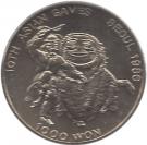 1000 Won (10th Asian Games)