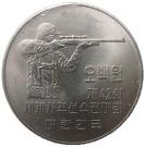 500 Won (Shooting Championships)