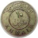 10 Fils - Abdullah III (Emirate of Kuwait)