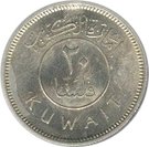 20 Fils - Abdullah III (Emirate of Kuwait)