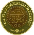 5 Dinars - Sabah IV (1st Kuwaiti Coin)