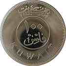 100 Fils - Jāber III / Sabah IV (Silver Proof)