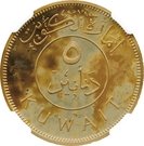 5 Dinars - Abdullah III (Emirate of Kuwait)