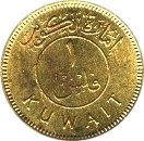 1 Fils - Abdullah III (Emirate of Kuwait)