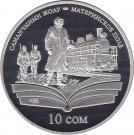 10 Som (Mother Field)