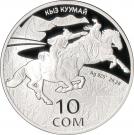 10 Som (Kyz Kuumay)