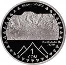 1 Som (Victory Peak)