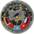 10 Som (Eurasian Economic Union)