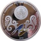 10 Som (Yurt Construction)
