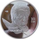 10 Som (Chingiz Aitmatov)