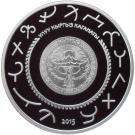 10 Som (Kyrgyz Khaganate)