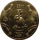 1 Dollar - Elizabeth II (Year of the Rabbit)