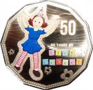 50 Cents - Elizabeth II (50th Anniversary of Play School, Jemima)