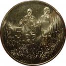 25 Cents - Elizabeth II (Kokoda)
