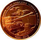 1 Ringgit - Agong XIV (Armed Forces)