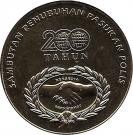 1 Ringgit - Agong XIII (Malaysian Police Force)