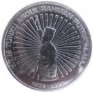 1 Ringgit - Agong XII (Tunku Abdul Rahman)