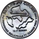 15 Ringgit - Agong X (Petronas Malaysian F1 Grand Prix)