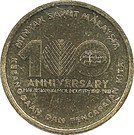 1 Ringgit - Agong XV (Malaysian Palm Oil Industry Centenary)