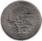 1 Ringgit - Agong VIII (5th 5-Year-Plan)