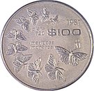 100 Pesos - Mariposa Monarca