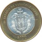 100 Pesos (Veracruz-Llave)