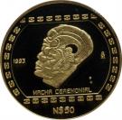 50 Nuevos Pesos / ½ Onza (Hacha ceremonial)