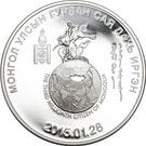 5000 Tögrög (The third millionth citizen of Mongolia)