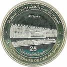 25 Dirhams - Mohamed VI (Dar As-Sikkah)