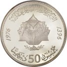 50 Dirhams - Hasan II (Green March)