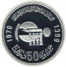 50 Dirhams - Hasan II (IYC)