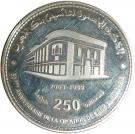 250 Dirhams - Mohammed VI (Bank al Maghrib)