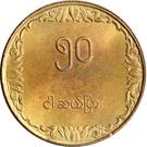 50 Pyas (FAO)