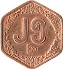 25 Pyas (FAO)