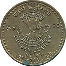 50 Rupees - Birendra Bir Bikram (Radio Nepal Golden Jubilee)