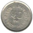 50 Paisa - Birendra Bir Bikram (Family Planning Association)
