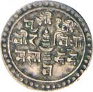 ¼ Mohar - Prithvi Bir Bikram