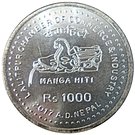 1000 Rupees  (Lalitpur Chamber of Commerce)