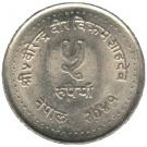 5 Rupees - Birendra Bir Bikram (Family Planning Association)