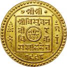 1 Mohar - Tribhuvana Bir Bikram