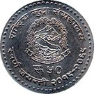 50 Rupee (National Numismatic Museum)