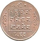 2 Paisa - Prithvi Bir Bikram