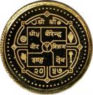 ½ oz. Asarfi - Birendra Bir Bikram