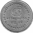 100 Rupees - Birendra Bir Bikram (IYOP)