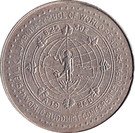 5 Rupees - Birendra Bir Bikram (World Buddhist Conference)