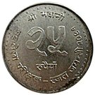25 Rupees - Birendra Bir Bikram (Auditor General)