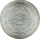 1000 Rupees (Nepal Philatelic Society - error date)