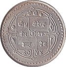 5 Rupees - Birendra Bir Bikram (Social Services)
