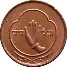 5 Paisa - Tribhuvana Bir Bikram