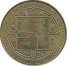 50 Rupees - Birendra Bir Bikram (Radio Nepal Golden Jubilee)